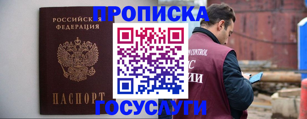 временная регистрация законно в Слюдянке